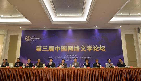 第三屆中國網(wǎng)絡文學論壇會場