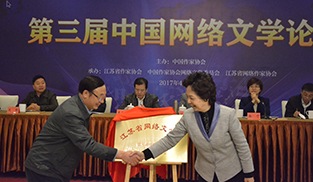 江蘇省網(wǎng)絡文學院揭碑儀式