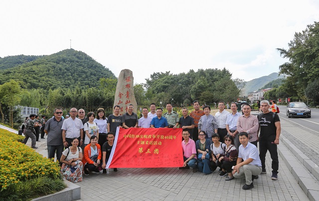 中國作協(xié)慶祝改革開放40周年主題采訪活動第三團(tuán)走進(jìn)浙江