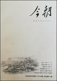 《今朝》《今朝》是贛州市文聯(lián)主辦的全市唯一大型綜合性文學(xué)期刊，主要刊發(fā)優(yōu)秀原創(chuàng)小說、詩歌、散文、報告文學(xué)、文藝評論、文化隨筆、書畫、攝影等文藝作品。以“感受時代脈搏，突出地域特色，推介重點作家，扶持文藝新人，繁榮文藝創(chuàng)作，弘揚先進文化，豐富人民生活”為宗旨，強調(diào)思想性、藝術(shù)性、可讀性的有機統(tǒng)一……[詳細]