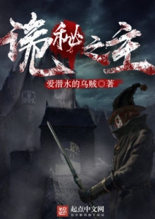 愛(ài)潛水的烏賊《詭秘之主》 發(fā)表網(wǎng)站：起點(diǎn)中文網(wǎng) 《詭秘之主》構(gòu)建了一個(gè)超凡者大量存在的“詭秘非凡”的人類(lèi)社會(huì)，世界觀(guān)架構(gòu)獨(dú)具匠心，角色設(shè)定出彩，情節(jié)推進(jìn)別出心裁，人物塑造富于新意，彰顯了主角“從地獄中仰望光明”的積極態(tài)度和樂(lè)觀(guān)精神。	