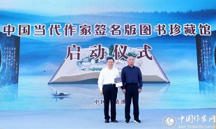 8月1日上午，中國(guó)當(dāng)代作家簽名版圖書珍藏館啟動(dòng)儀式舉行。