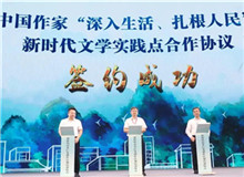 中國(guó)作協(xié)“新時(shí)代山鄉(xiāng)巨變創(chuàng)作計(jì)劃”在湖南益陽(yáng)啟動(dòng)8月1日，中國(guó)作家協(xié)會(huì)“新時(shí)代山鄉(xiāng)巨變創(chuàng)作計(jì)劃”啟動(dòng)儀式在湖南益陽(yáng)清溪?jiǎng)≡郝≈嘏e行……[詳細(xì)]