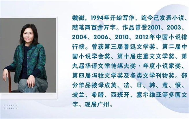 魏微：越過山丘，細(xì)數(shù)人世編年
