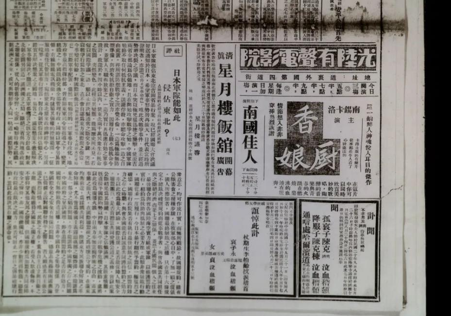 ▲圖二　張復(fù)生在《國(guó)際協(xié)報(bào)》連續(xù)發(fā)表社評(píng)《日本軍隊(duì)能如此侵占東北？》，第七期載于《國(guó)際協(xié)報(bào)》1931年９月30日。