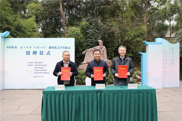 中國作協(xié)創(chuàng)聯(lián)部主任彭學(xué)明、四川省作協(xié)黨組副書記張穎，眉山市委宣傳部副部長、市新聞出版局局長羅明分別代表中國作協(xié)、四川省作協(xié)和眉山市委宣傳部簽訂“新時代文學(xué)實踐點”三方合作協(xié)議