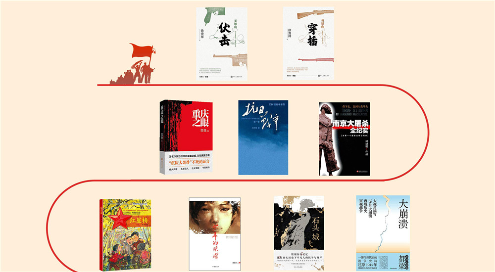 近年來，抗戰(zhàn)題材文學創(chuàng)作再譜新篇！