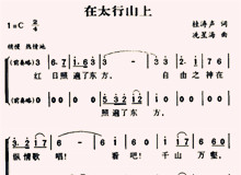 不朽的戰(zhàn)歌——歌曲《在太行山上》背后的故事　　1937年12月26日，冼星海在漢口火車站送自己的學生阮章競投筆從戎……[詳細]