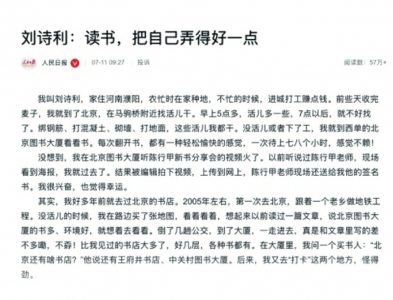 河南農(nóng)民工劉詩(shī)利參加作家陳行甲新書分享會(huì)。圖據(jù)人民日?qǐng)?bào)客戶端