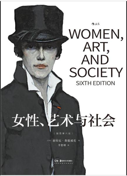《女性、藝術(shù)與社會(huì)》