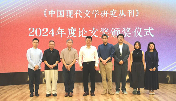 《中國現(xiàn)代文學研究叢刊》2024年度論文獎揭曉