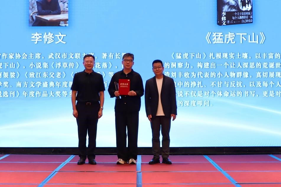 徐則臣、李森為李修文頒獎(jiǎng)