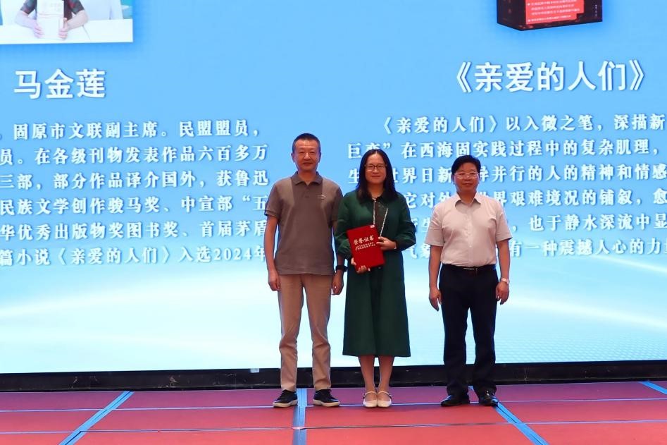 汪政、龐貴為為馬金蓮頒獎(jiǎng)