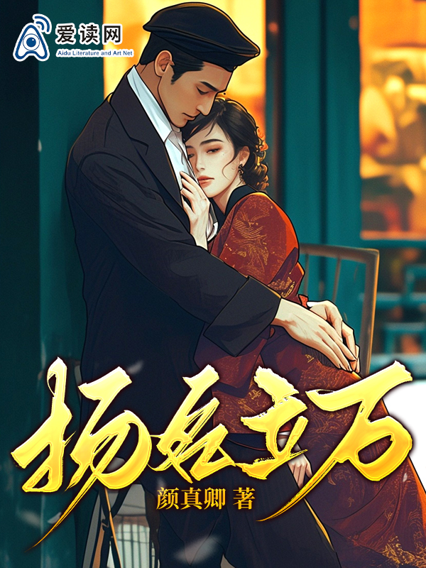 揚(yáng)名立萬