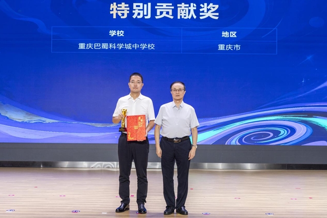 重慶巴蜀科學(xué)城中學(xué)校獲“特別貢獻(xiàn)獎”
