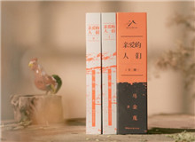 【第34期】馬金蓮《親愛的人們》　　“生活就是這樣，有時(shí)候你感覺前面就是斷頭路，讓你寸步難行，當(dāng)你大著膽子跨出步子以后……”[詳細(xì)]