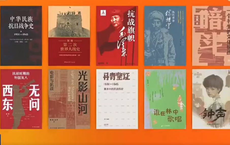 出版界推出一批紀念抗戰(zhàn)勝利80周年優(yōu)秀主題圖書
