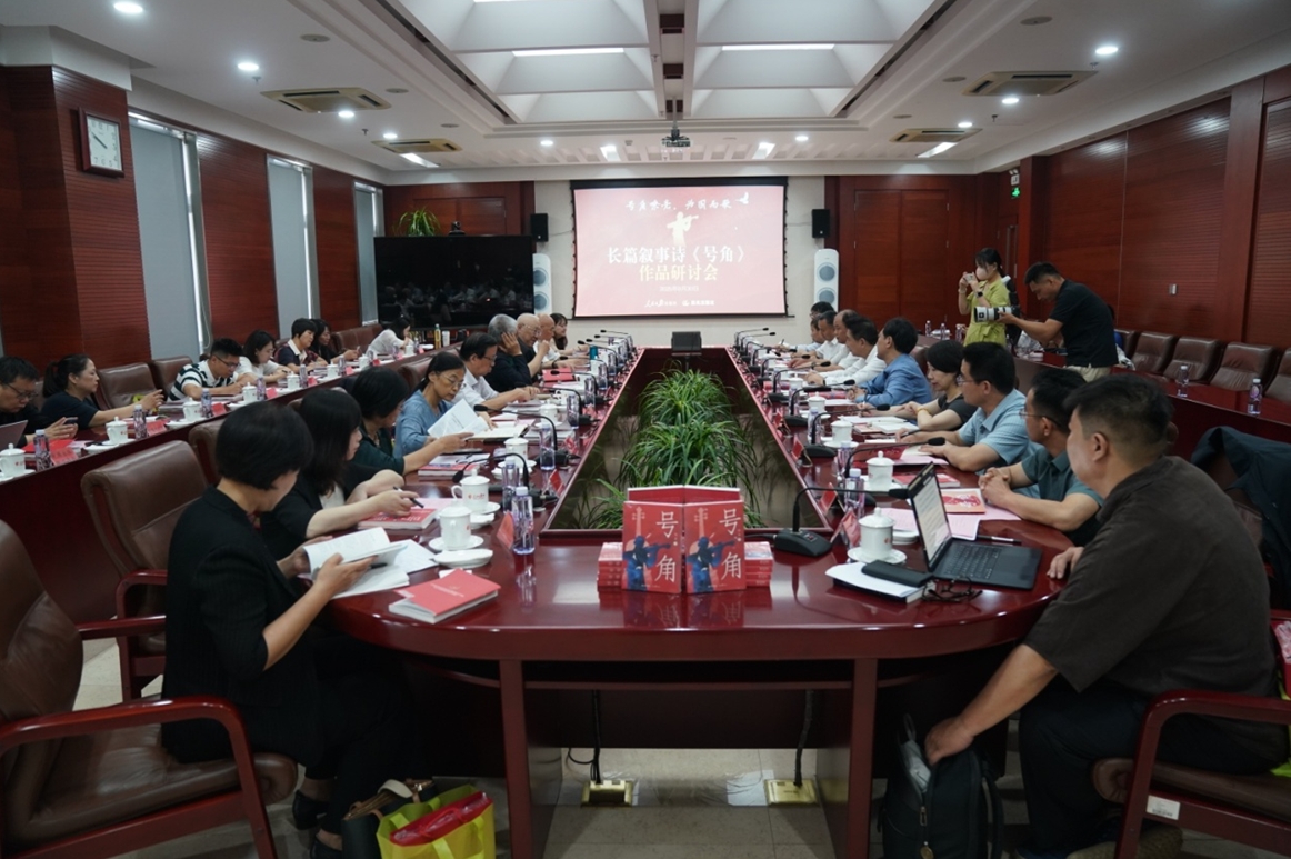 8月30日，由人民日?qǐng)?bào)出版社、晨光出版社主辦的“號(hào)角嘹亮 為國(guó)而歌——長(zhǎng)篇敘事詩《號(hào)角》作品研討會(huì)”在人民日?qǐng)?bào)社舉行。