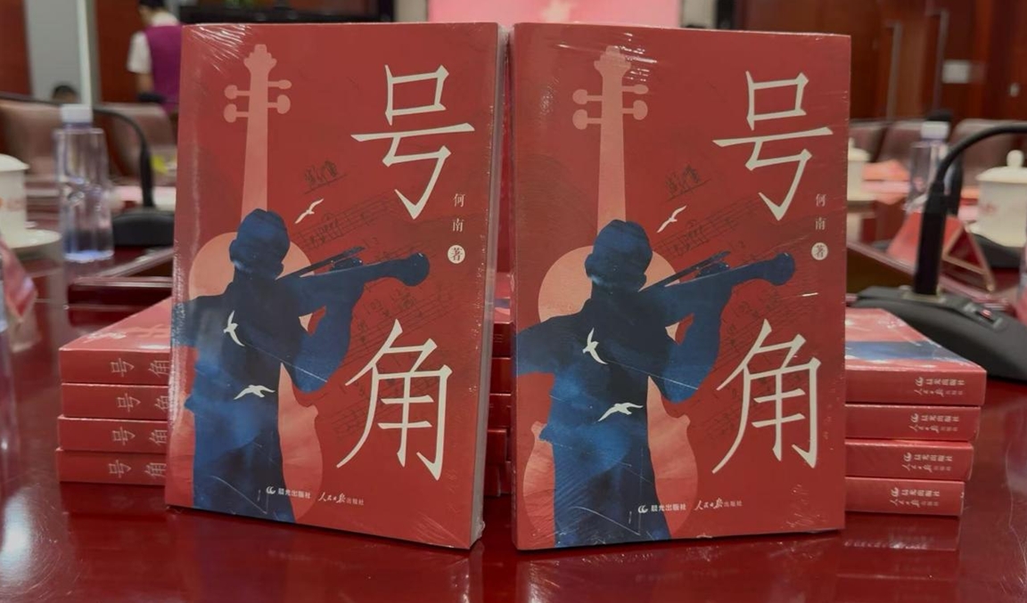 《號(hào)角》封面