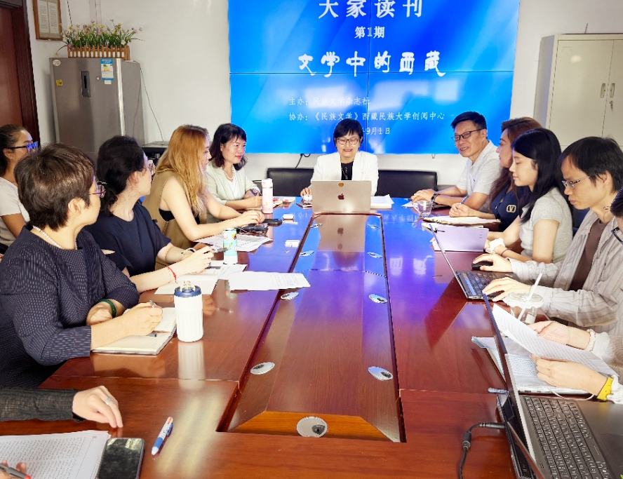《民族文學(xué)》“大家讀刊”活動(dòng)啟動(dòng)  第1期見證“文學(xué)中的西藏”