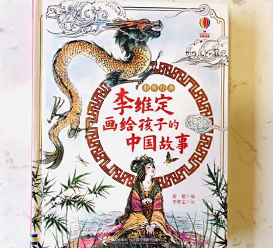 《畫(huà)給孩子的中國(guó)故事》